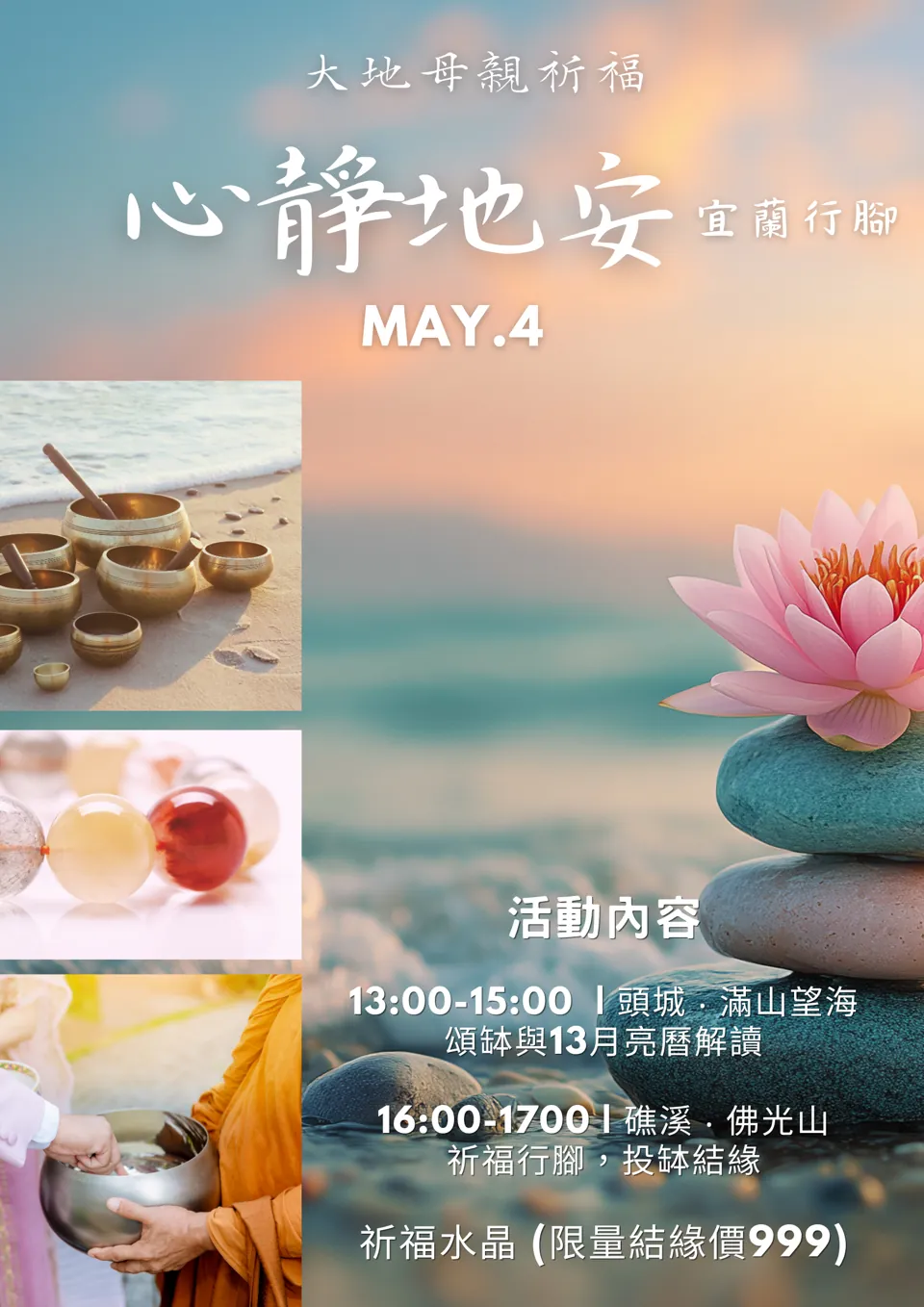 心靜地安：星際光能之旅活動海報